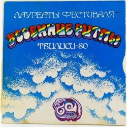 Пластинка Тбилиси-80. Лауреаты фестиваля Сборник (2 LP в картонной упаковке)